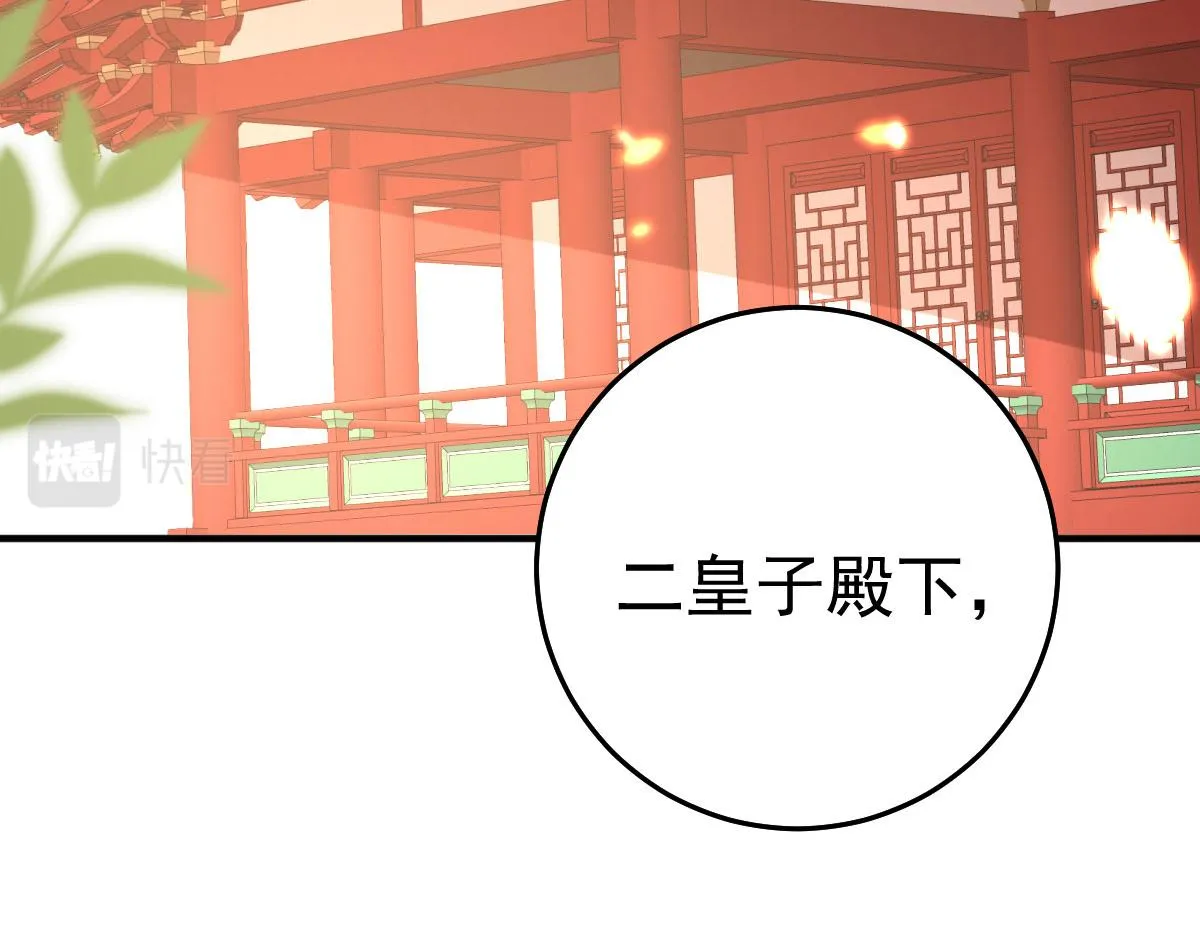 第31话 真的是盛公子！ 第6页
