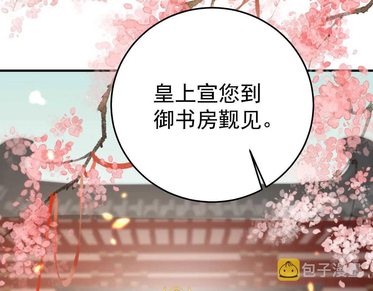 第31话 真的是盛公子！ 第9页