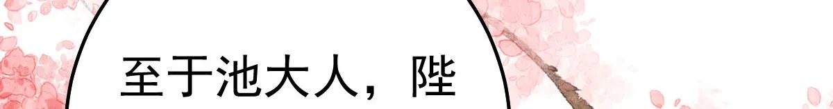 第31话 真的是盛公子！ 第12页