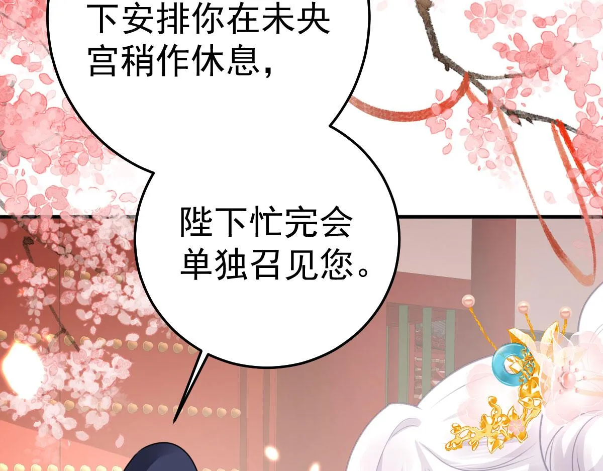 第31话 真的是盛公子！ 第13页