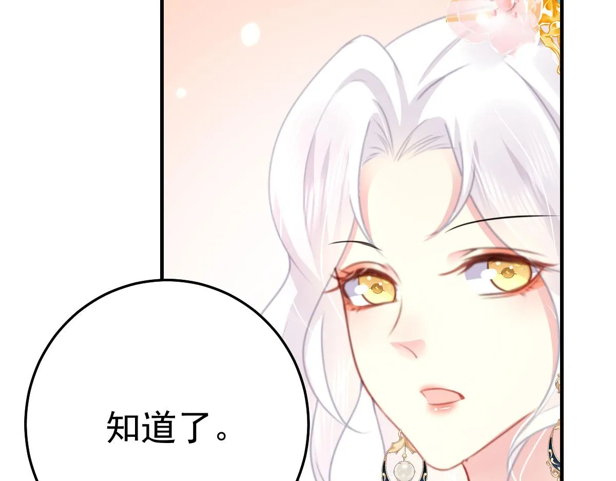 第31话 真的是盛公子！ 第17页