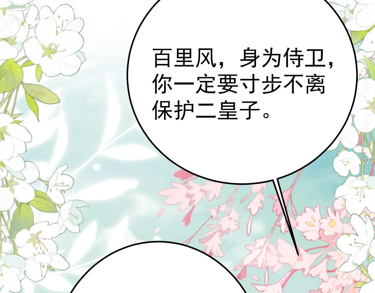 第31话 真的是盛公子！ 第19页