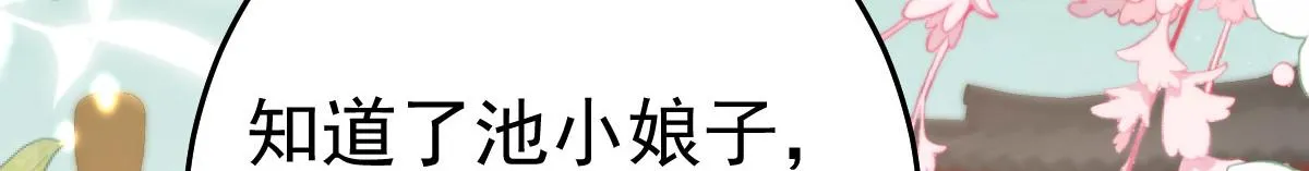 第31话 真的是盛公子！ 第20页