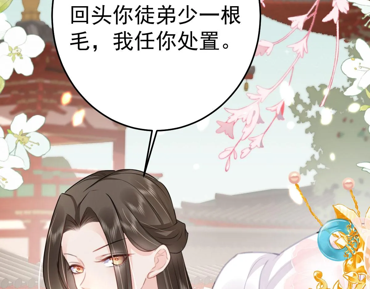 第31话 真的是盛公子！ 第21页