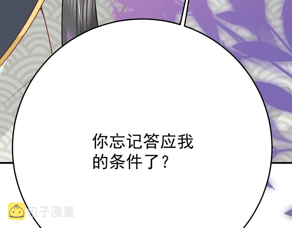 第31话 真的是盛公子！ 第32页