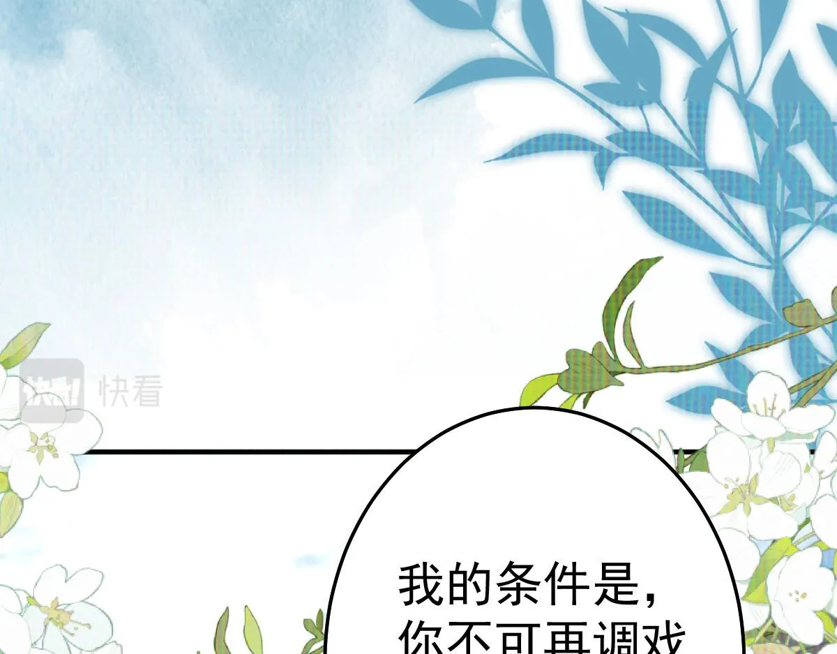 第31话 真的是盛公子！ 第41页