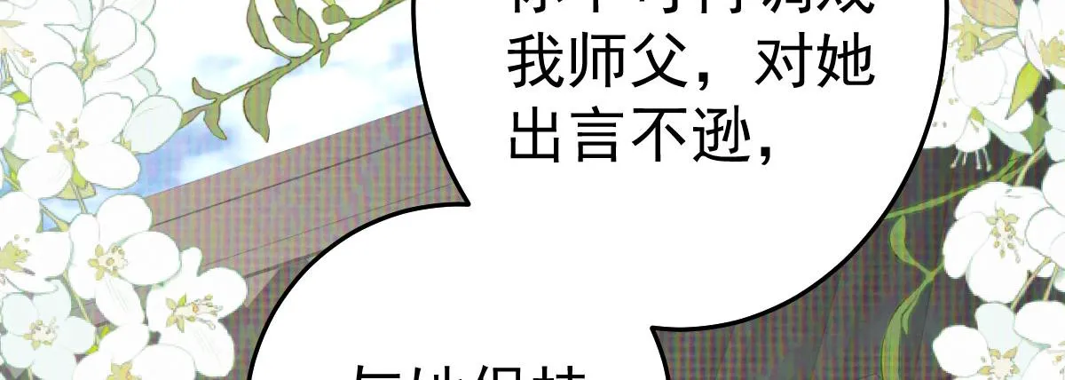 第31话 真的是盛公子！ 第42页