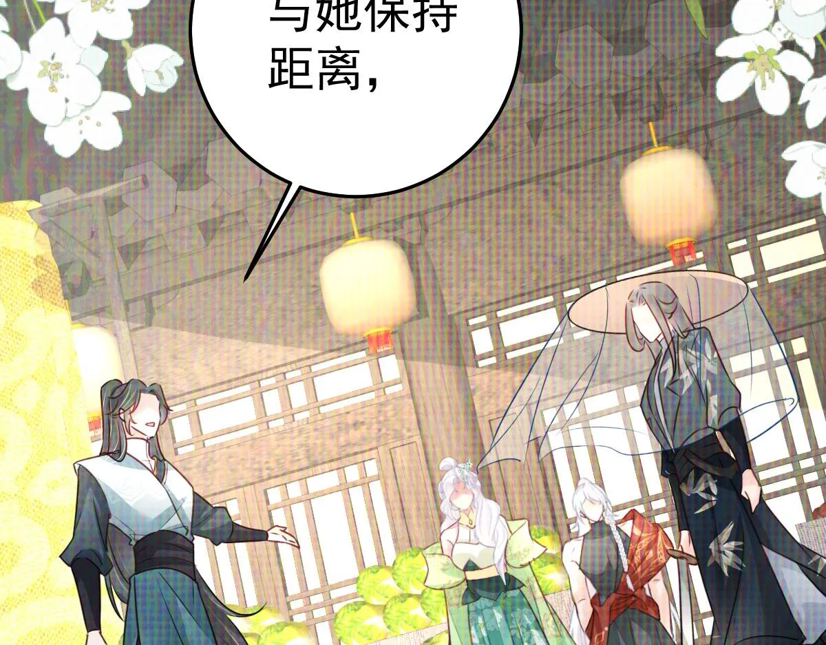 第31话 真的是盛公子！ 第43页