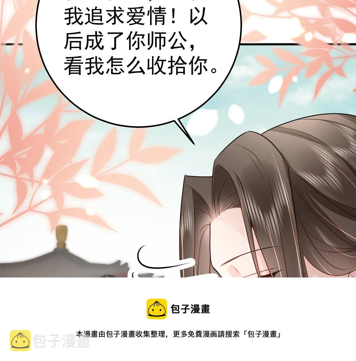 第31话 真的是盛公子！ 第50页