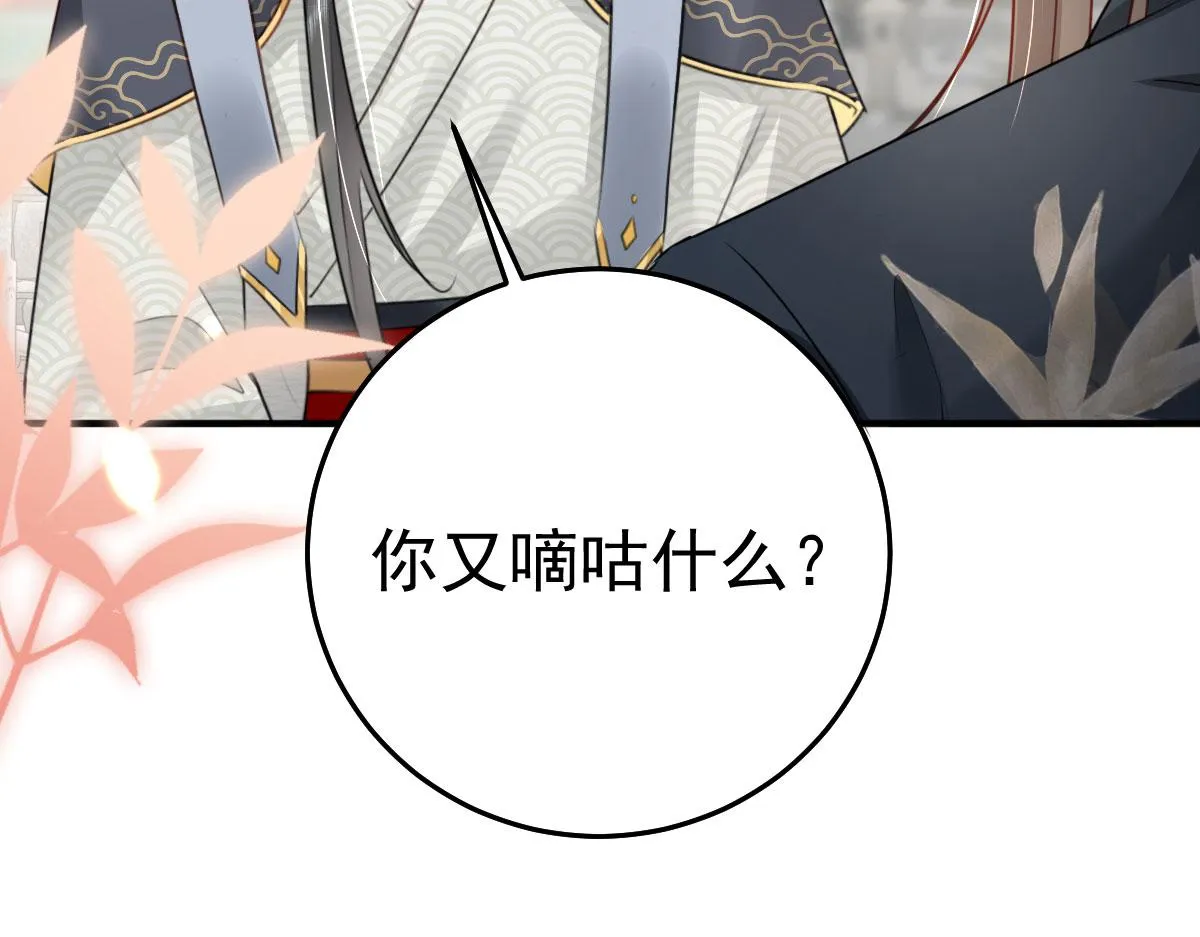 第31话 真的是盛公子！ 第52页