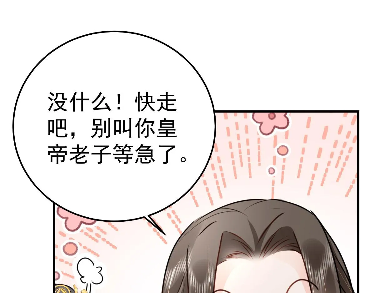 第31话 真的是盛公子！ 第53页