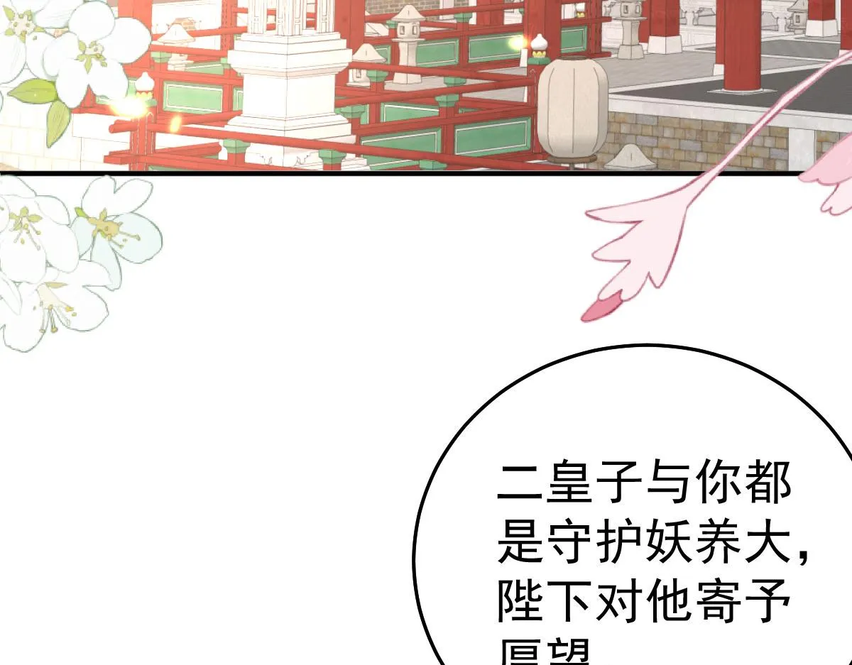 第31话 真的是盛公子！ 第62页