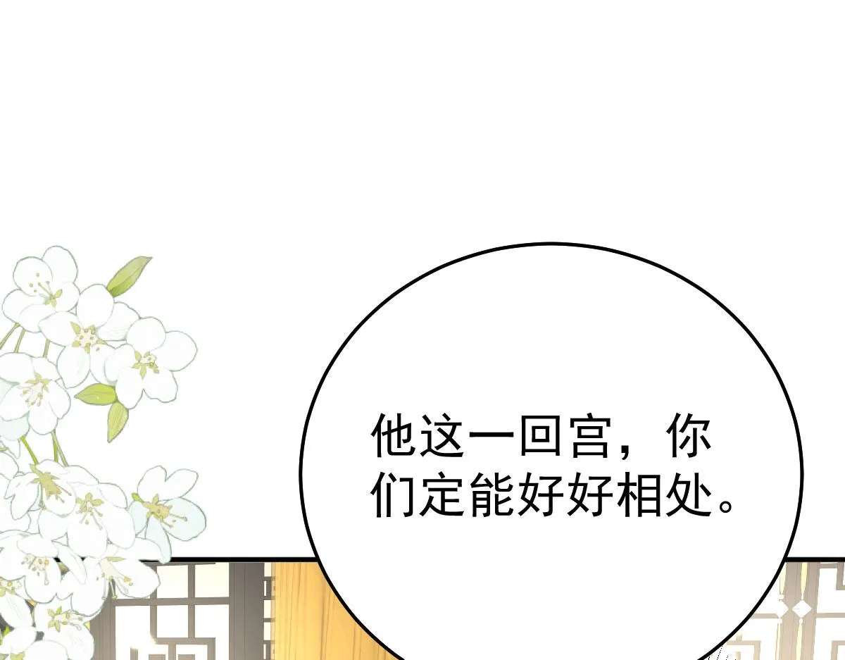 第31话 真的是盛公子！ 第67页