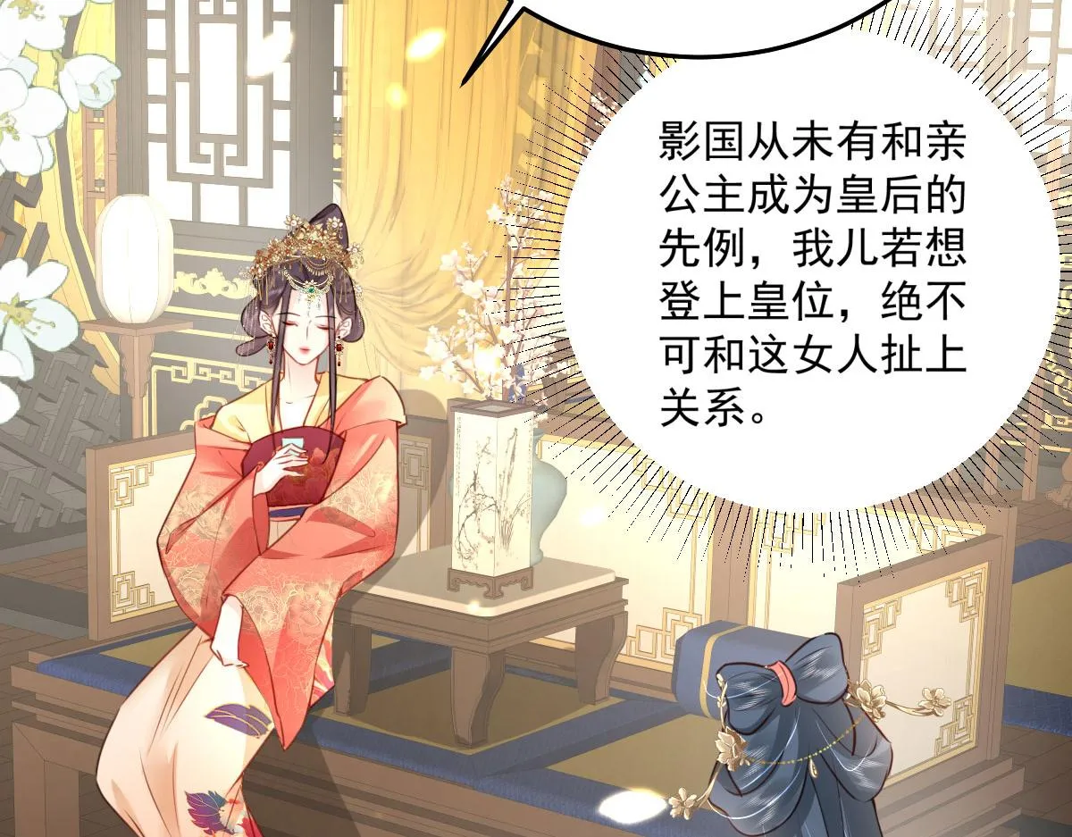 第31话 真的是盛公子！ 第68页