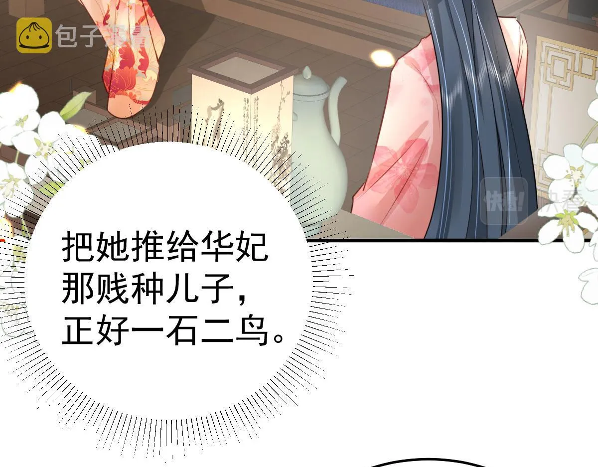 第31话 真的是盛公子！ 第69页