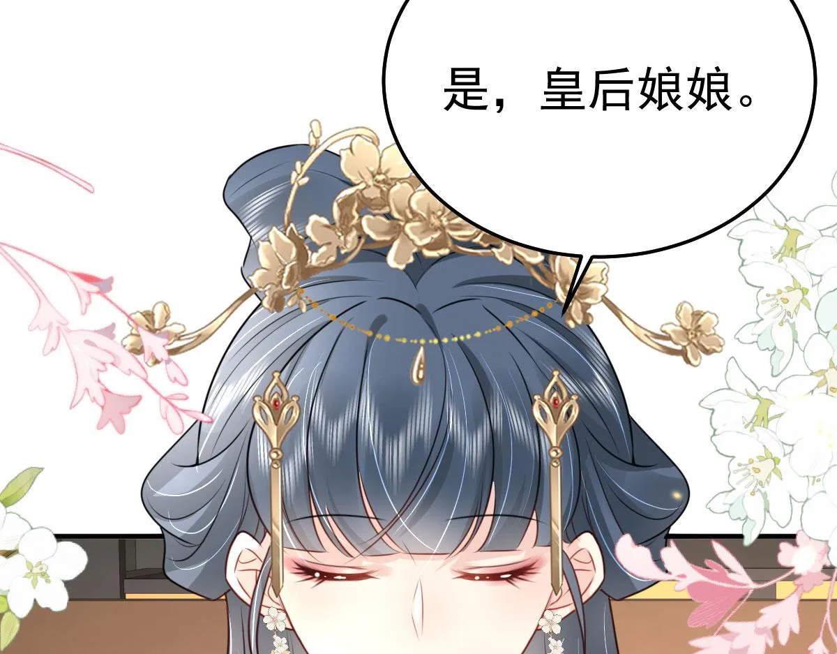 第31话 真的是盛公子！ 第71页