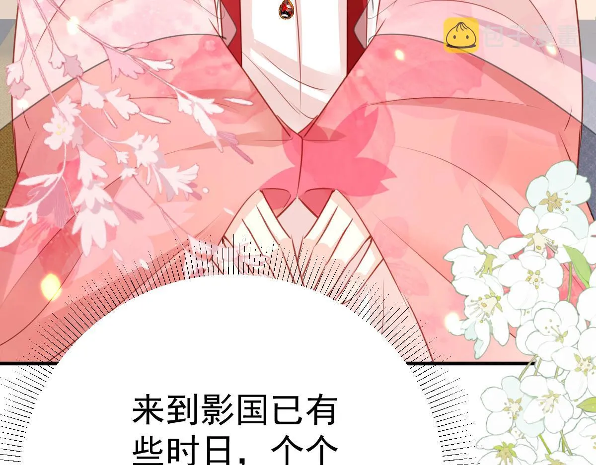 第31话 真的是盛公子！ 第73页
