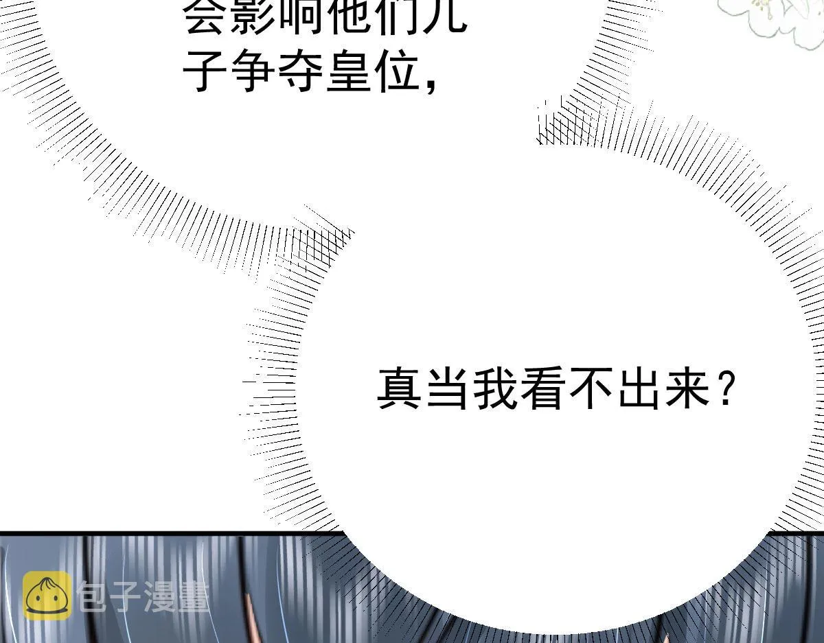 第31话 真的是盛公子！ 第75页