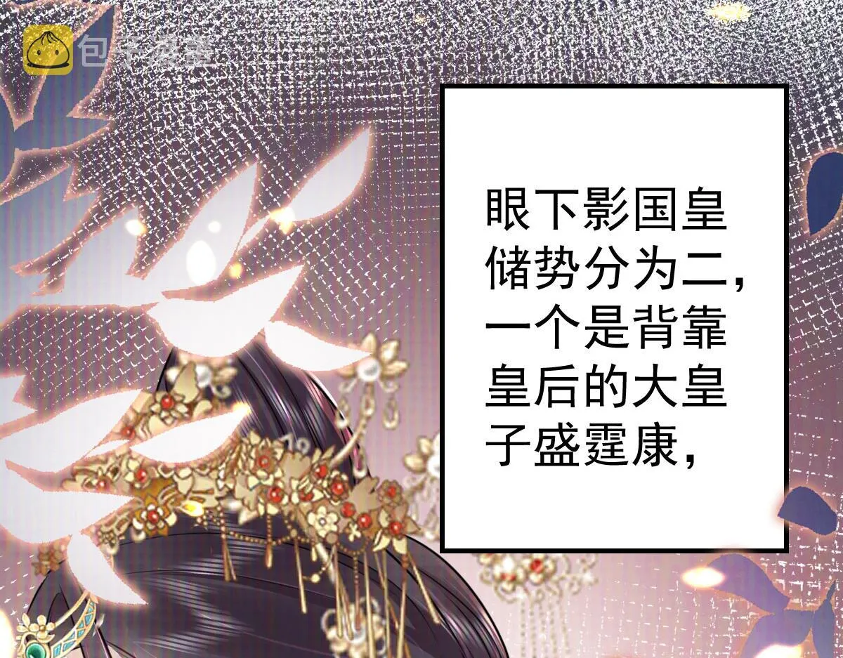 第31话 真的是盛公子！ 第77页
