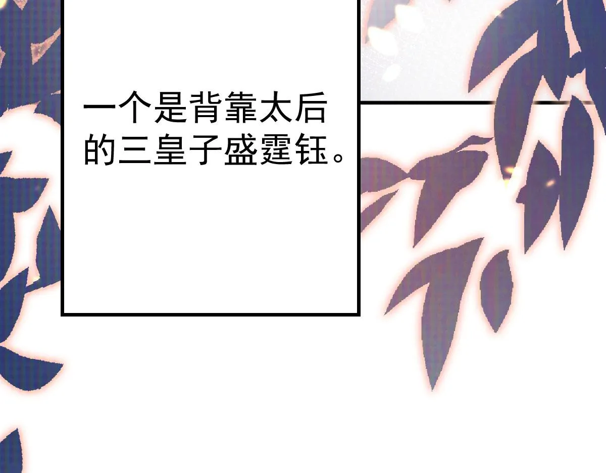 第31话 真的是盛公子！ 第83页