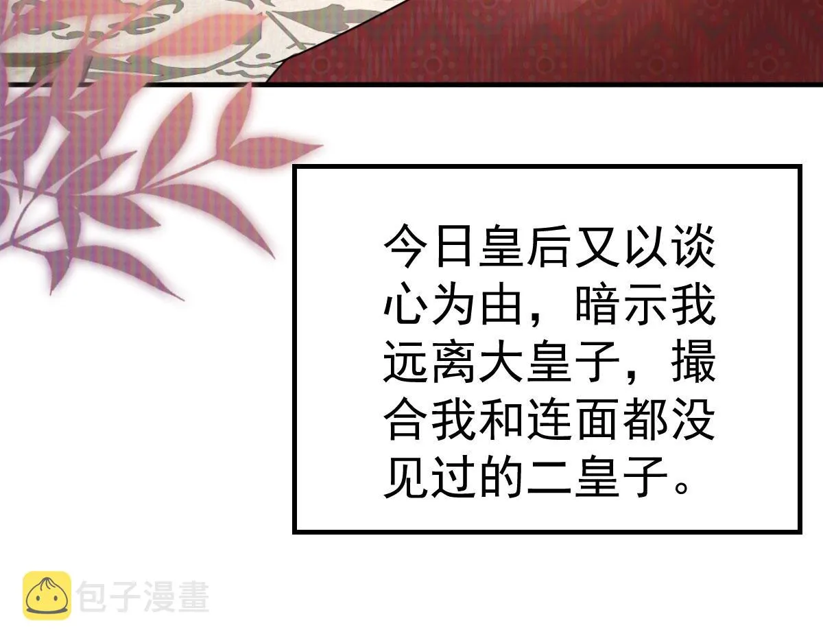第31话 真的是盛公子！ 第87页