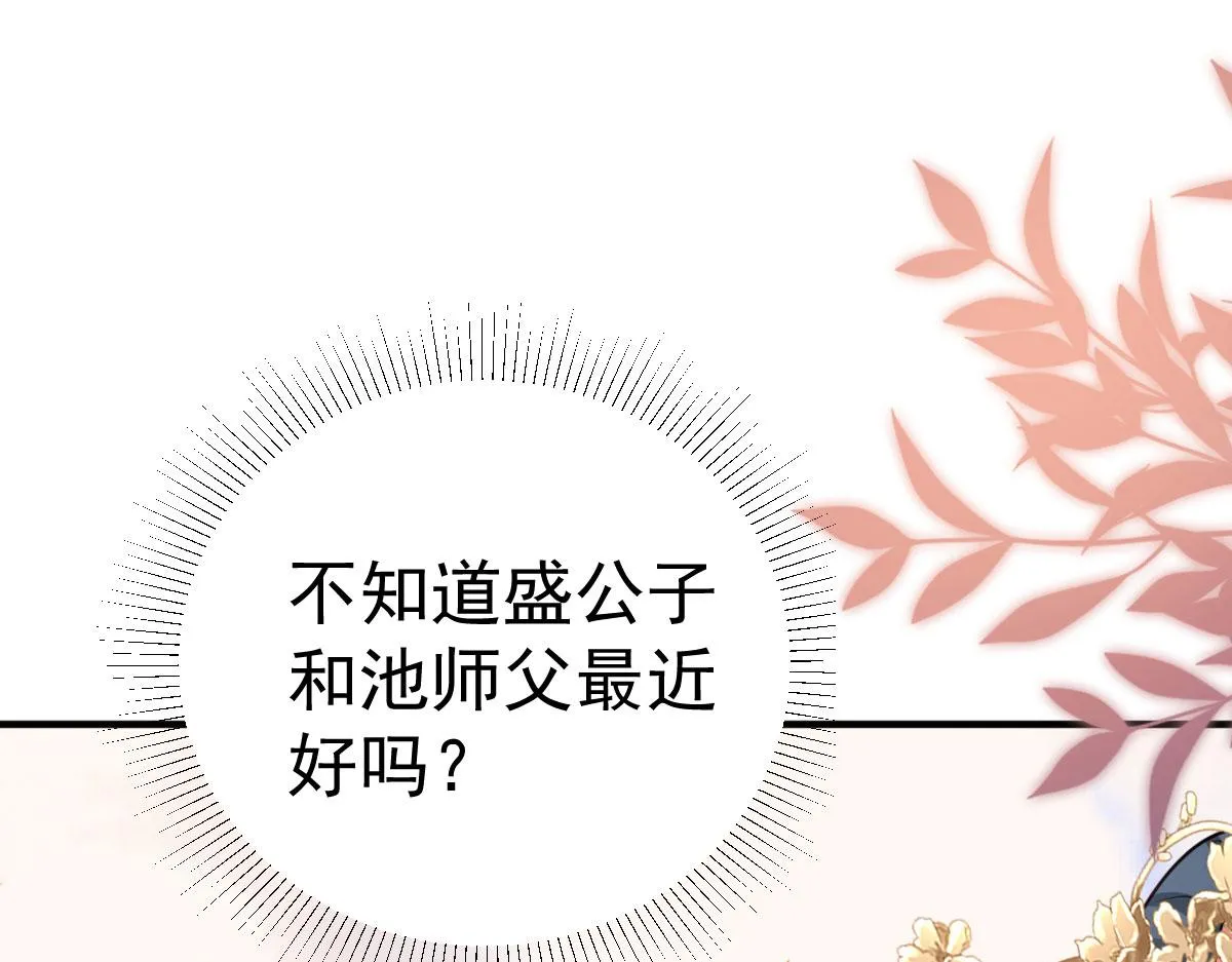 第31话 真的是盛公子！ 第91页