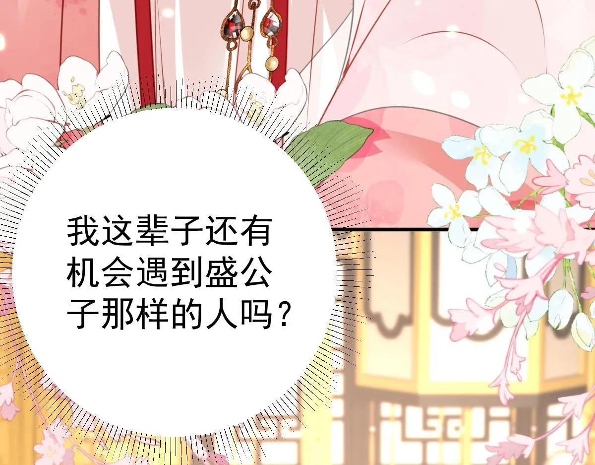 第31话 真的是盛公子！ 第97页