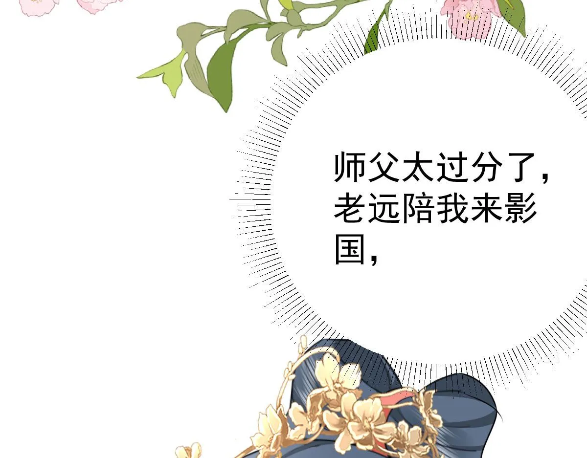 第31话 真的是盛公子！ 第108页