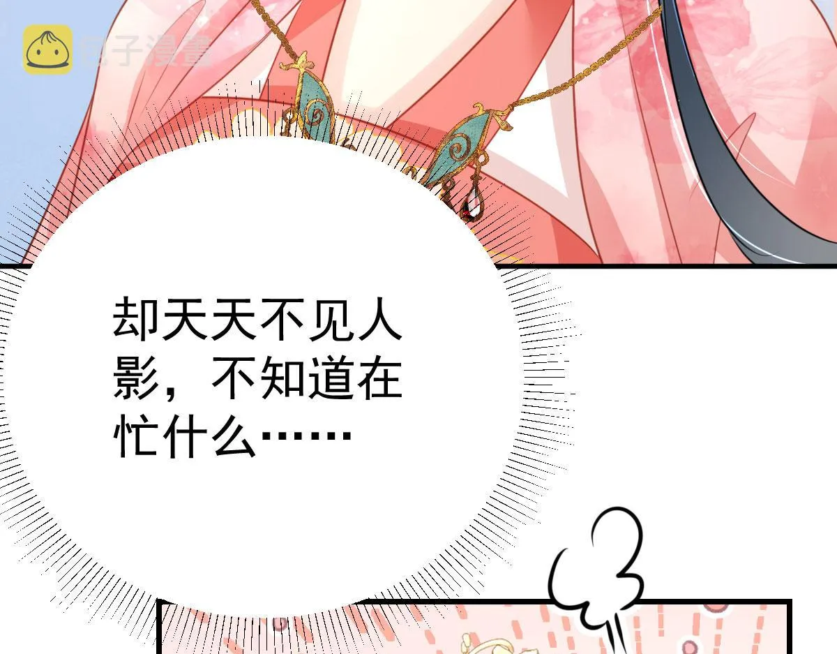 第31话 真的是盛公子！ 第111页