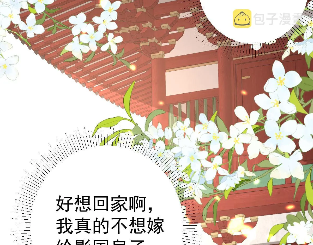 第31话 真的是盛公子！ 第113页