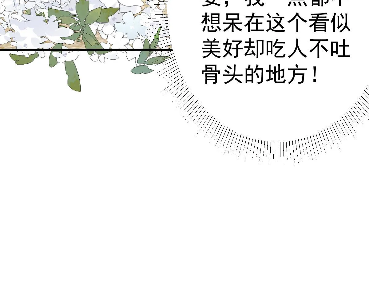 第31话 真的是盛公子！ 第117页