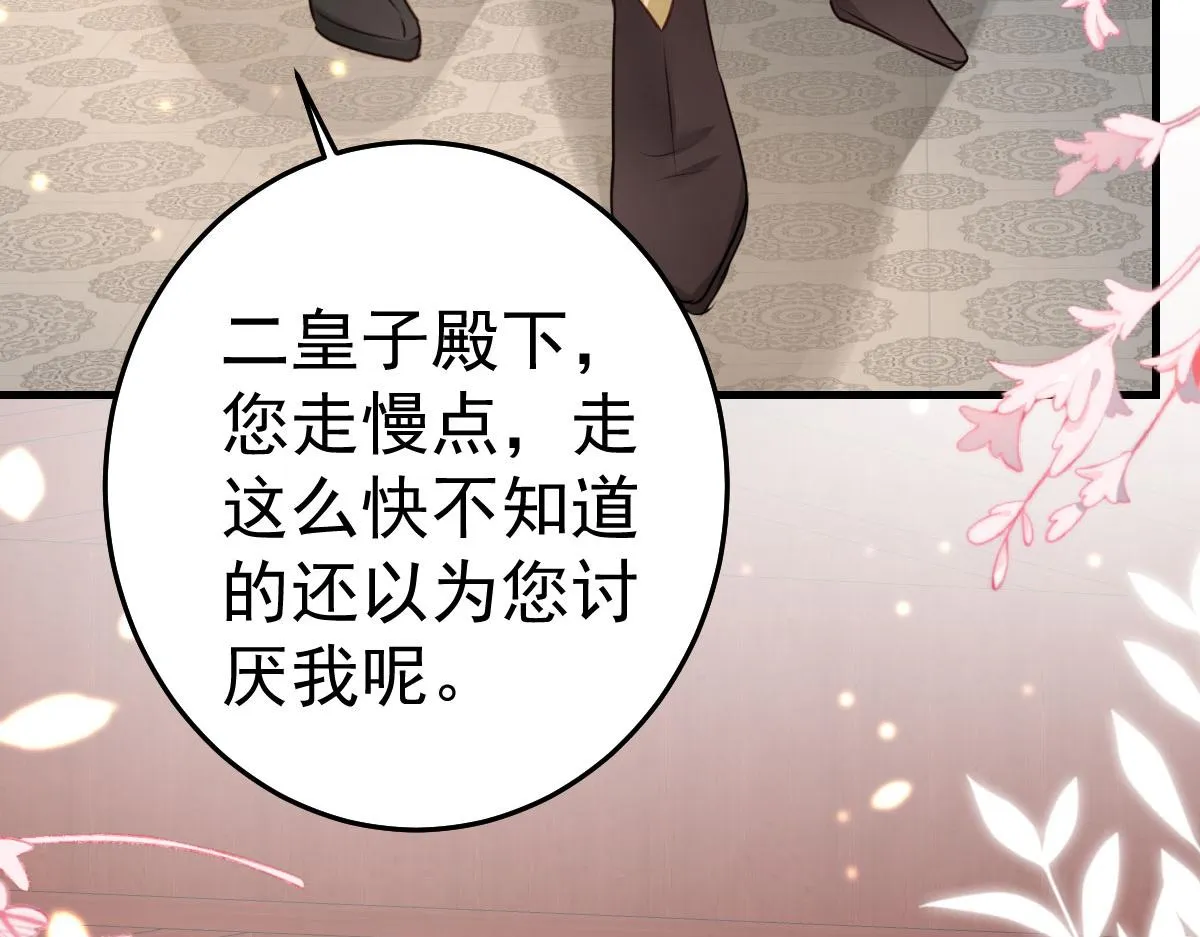 第31话 真的是盛公子！ 第120页