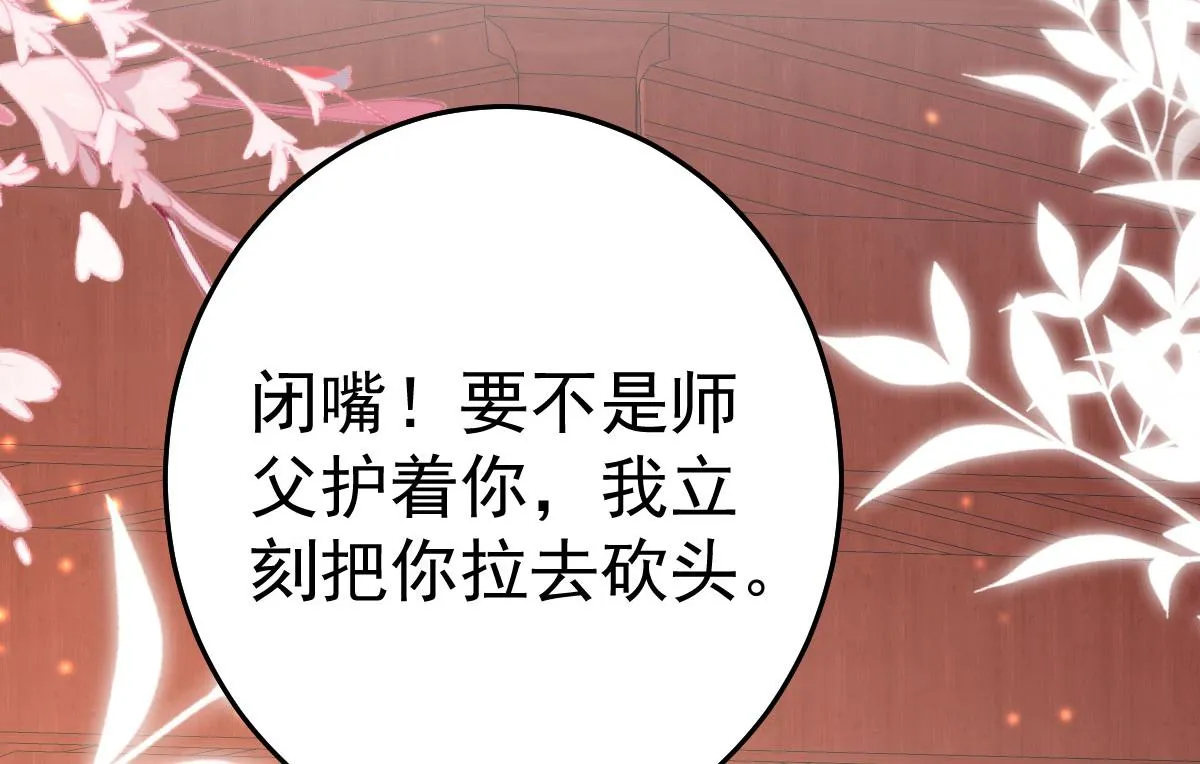 第31话 真的是盛公子！ 第121页