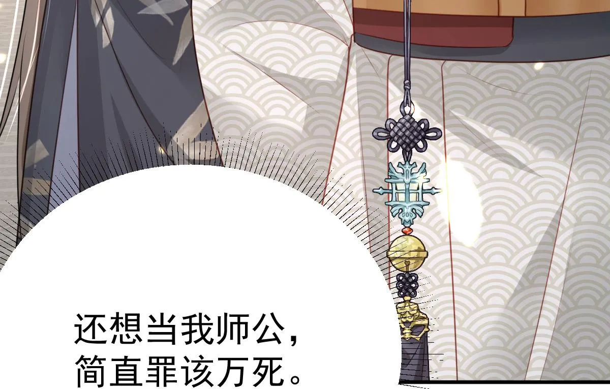 第31话 真的是盛公子！ 第124页