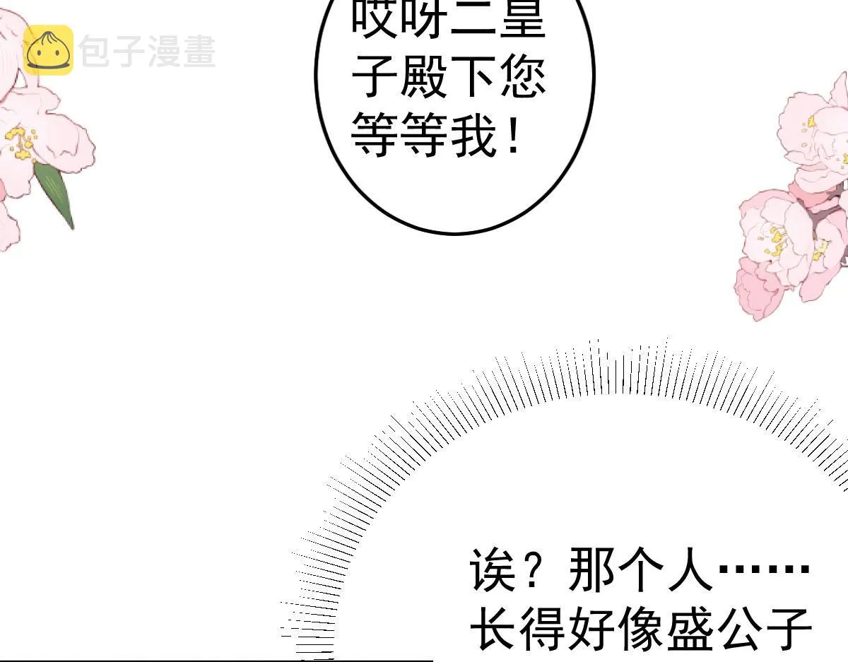 第31话 真的是盛公子！ 第128页