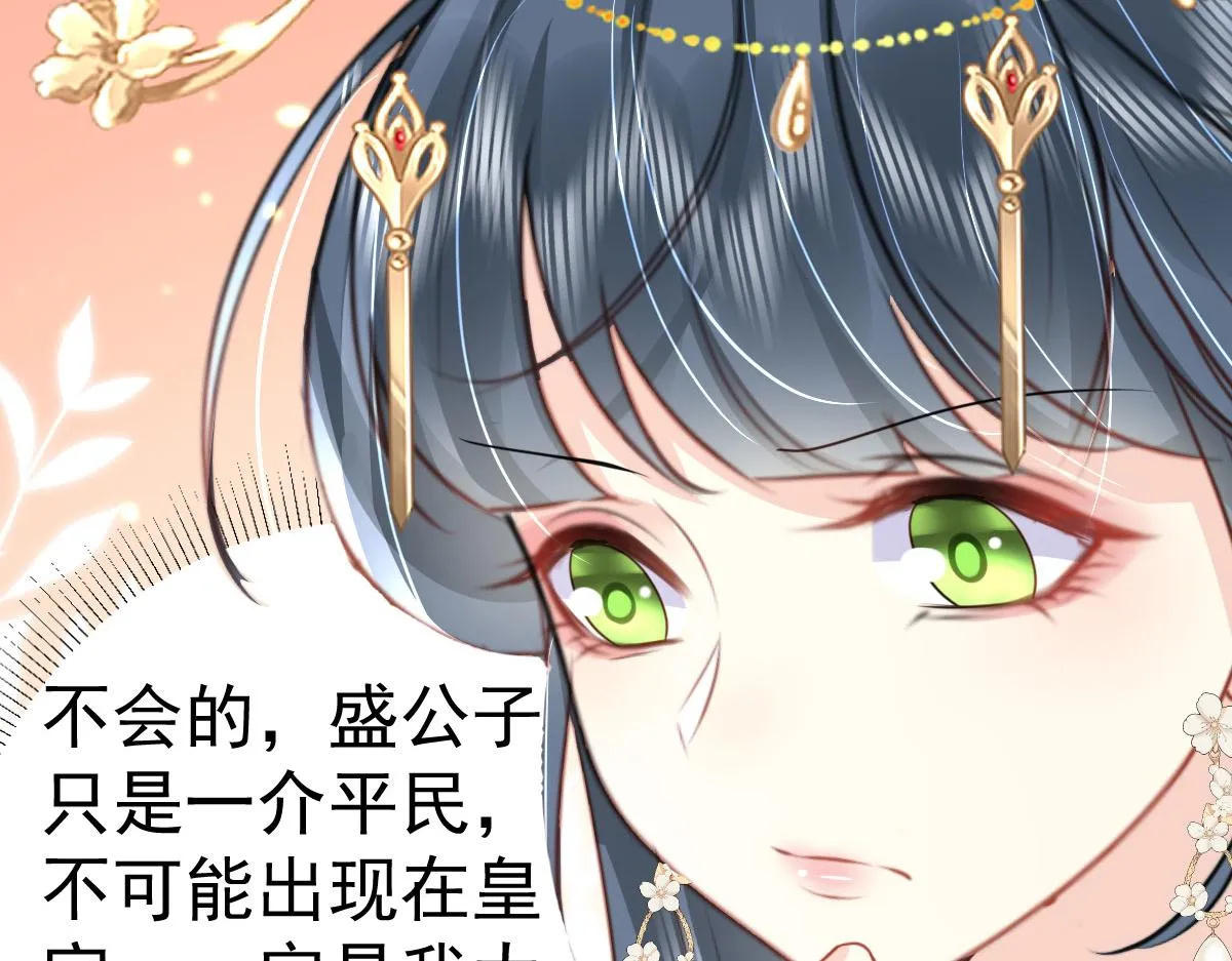 第31话 真的是盛公子！ 第132页