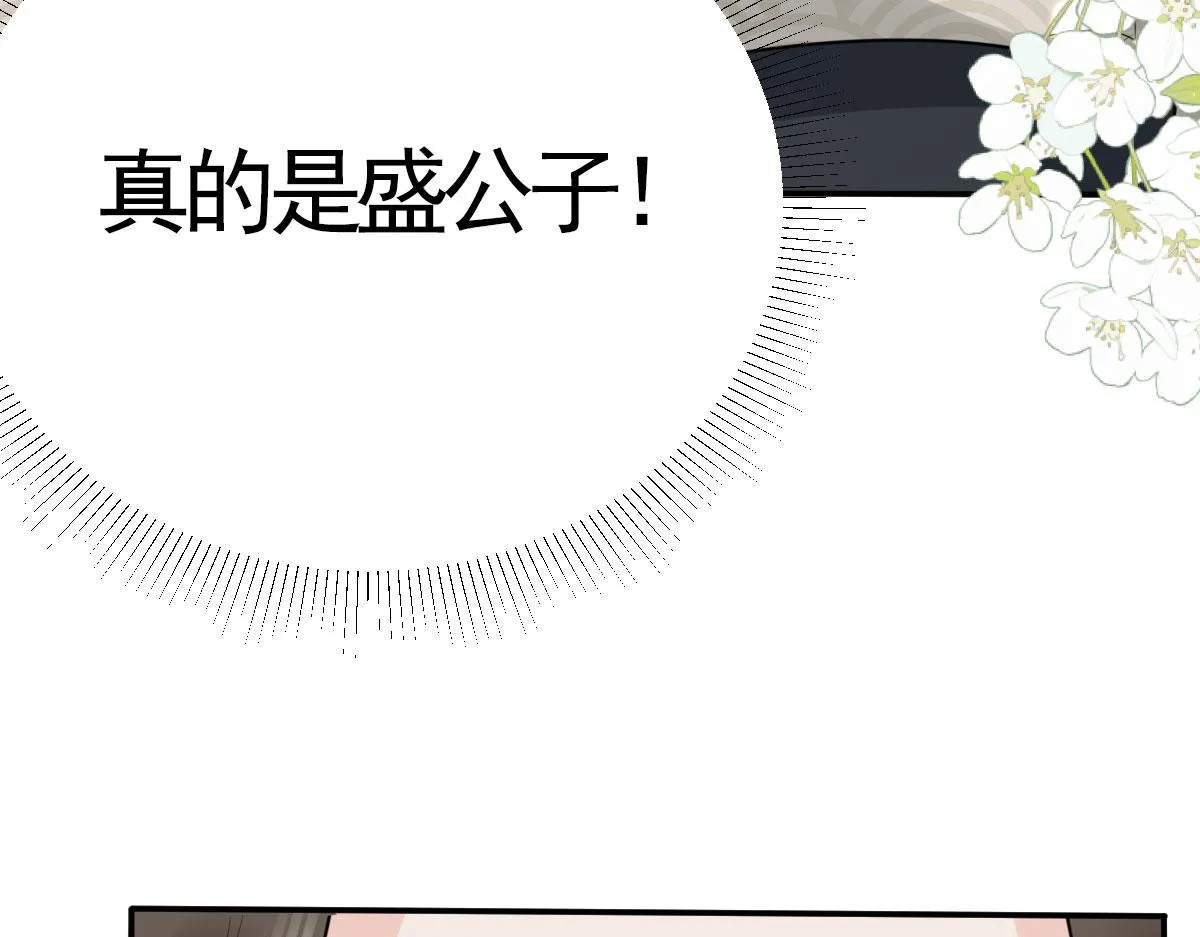 第31话 真的是盛公子！ 第143页