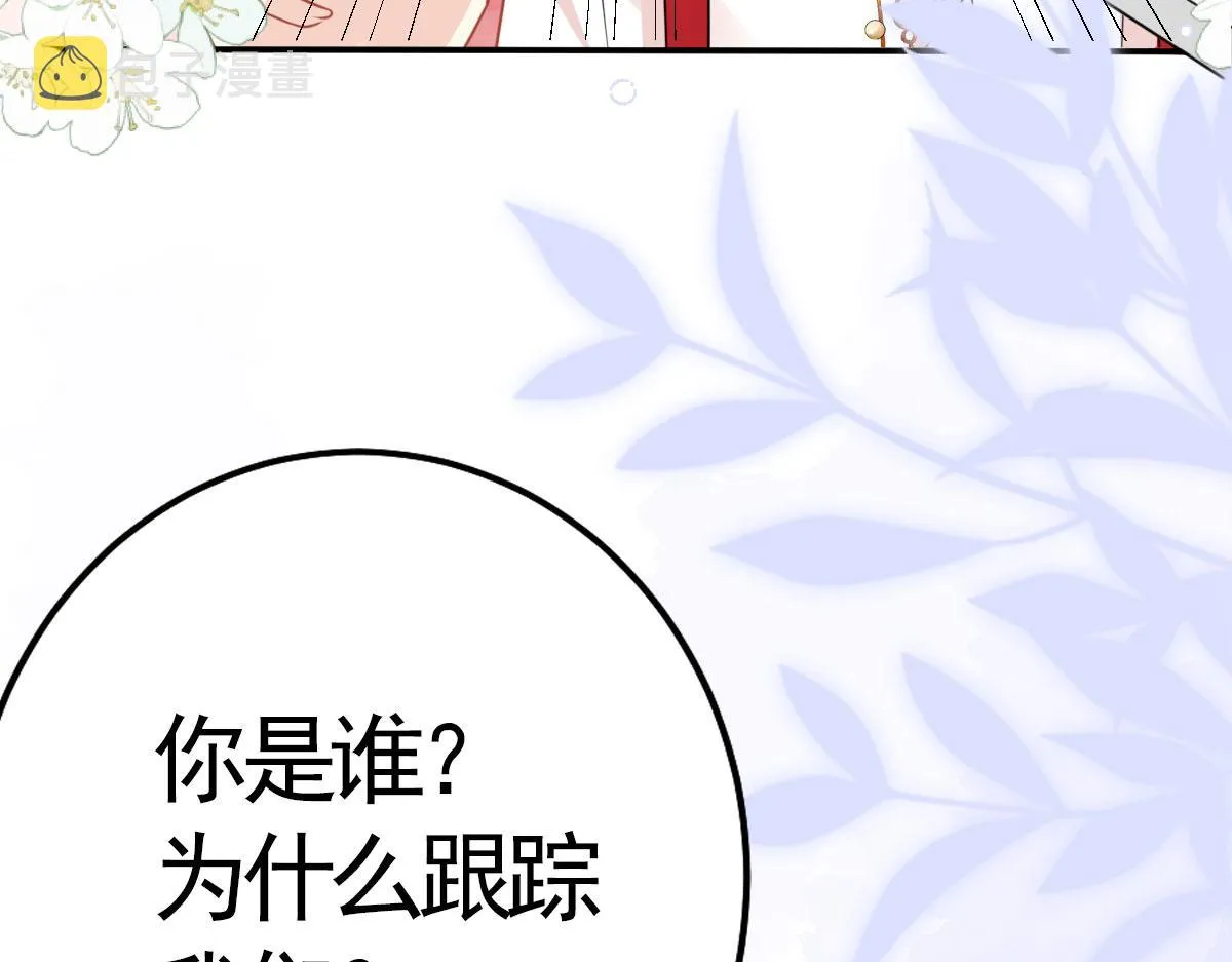 第31话 真的是盛公子！ 第149页
