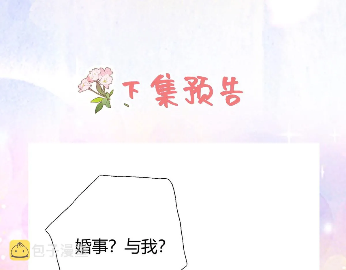 第31话 真的是盛公子！ 第155页