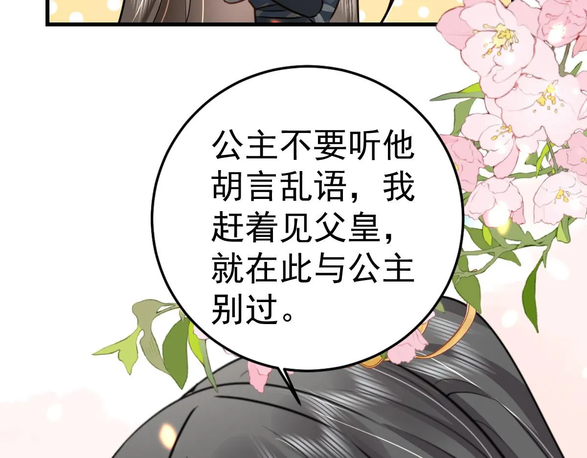 第32话 为什么心里不是滋味 第66页