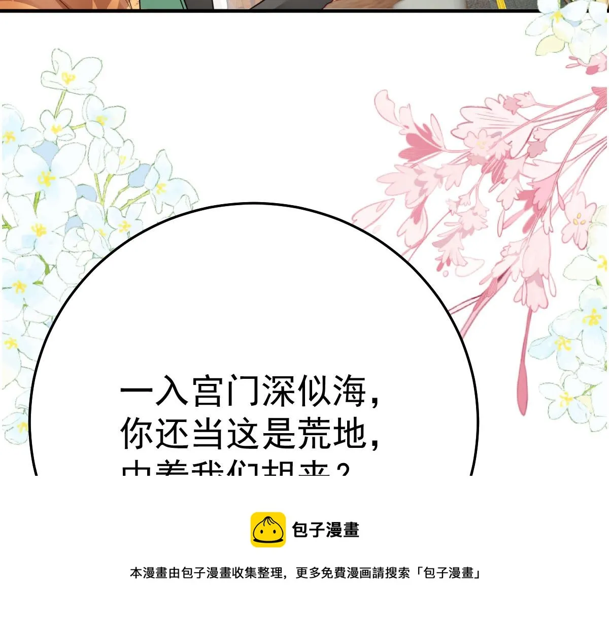 第32话 为什么心里不是滋味 第99页