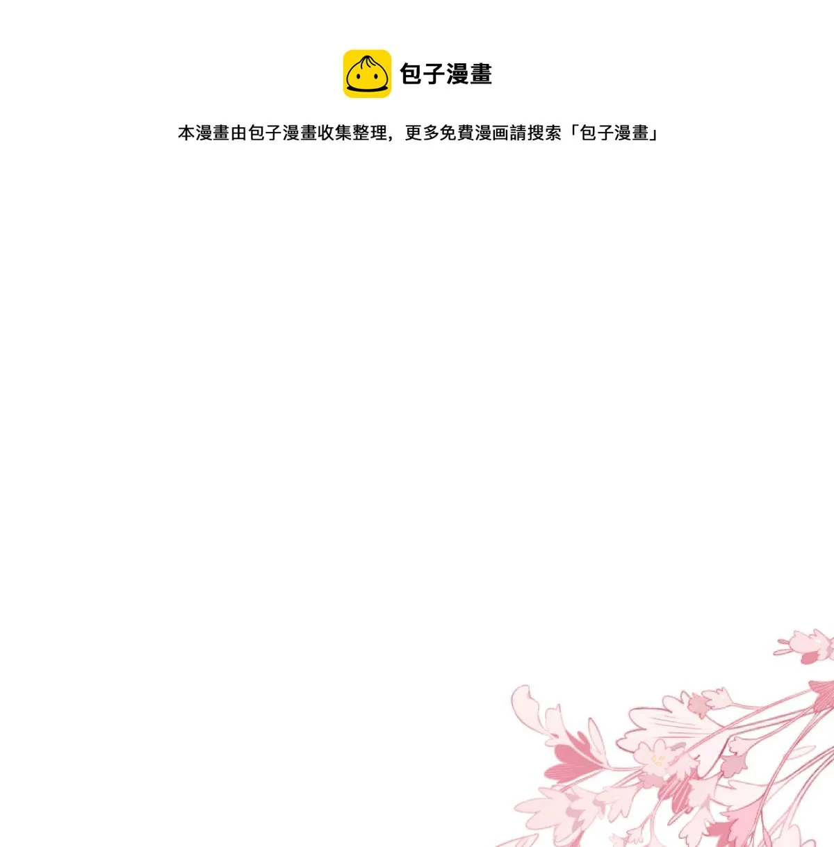 第33话 我要与师父同住！ 第1页