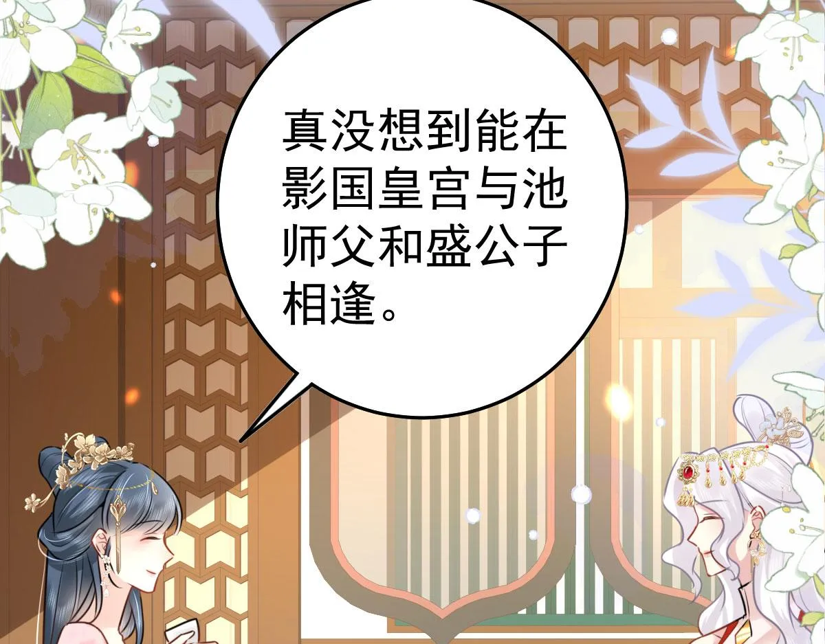 第33话 我要与师父同住！ 第4页