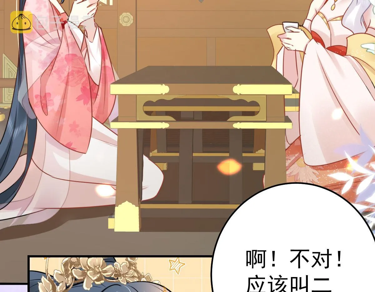 第33话 我要与师父同住！ 第5页