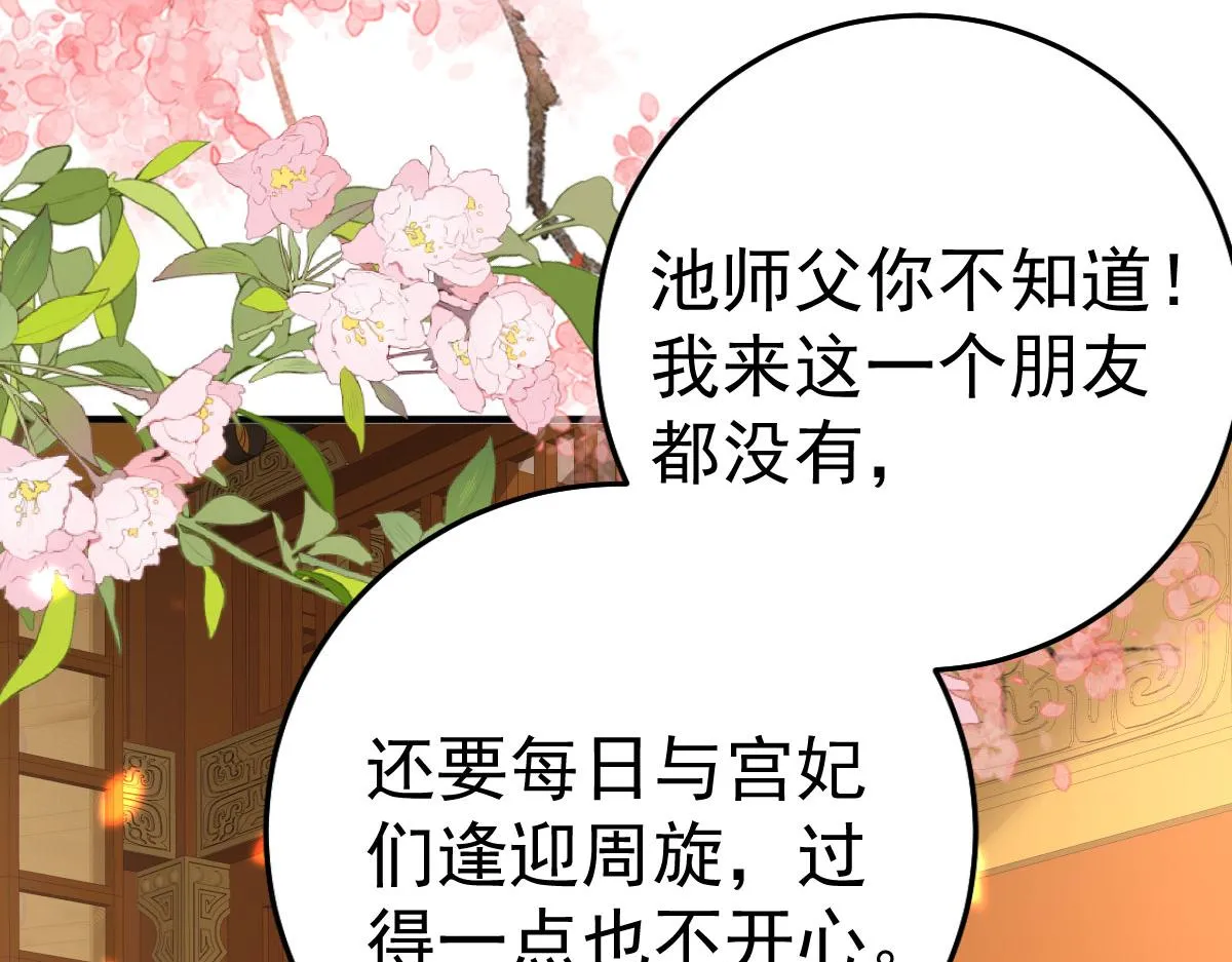 第33话 我要与师父同住！ 第21页