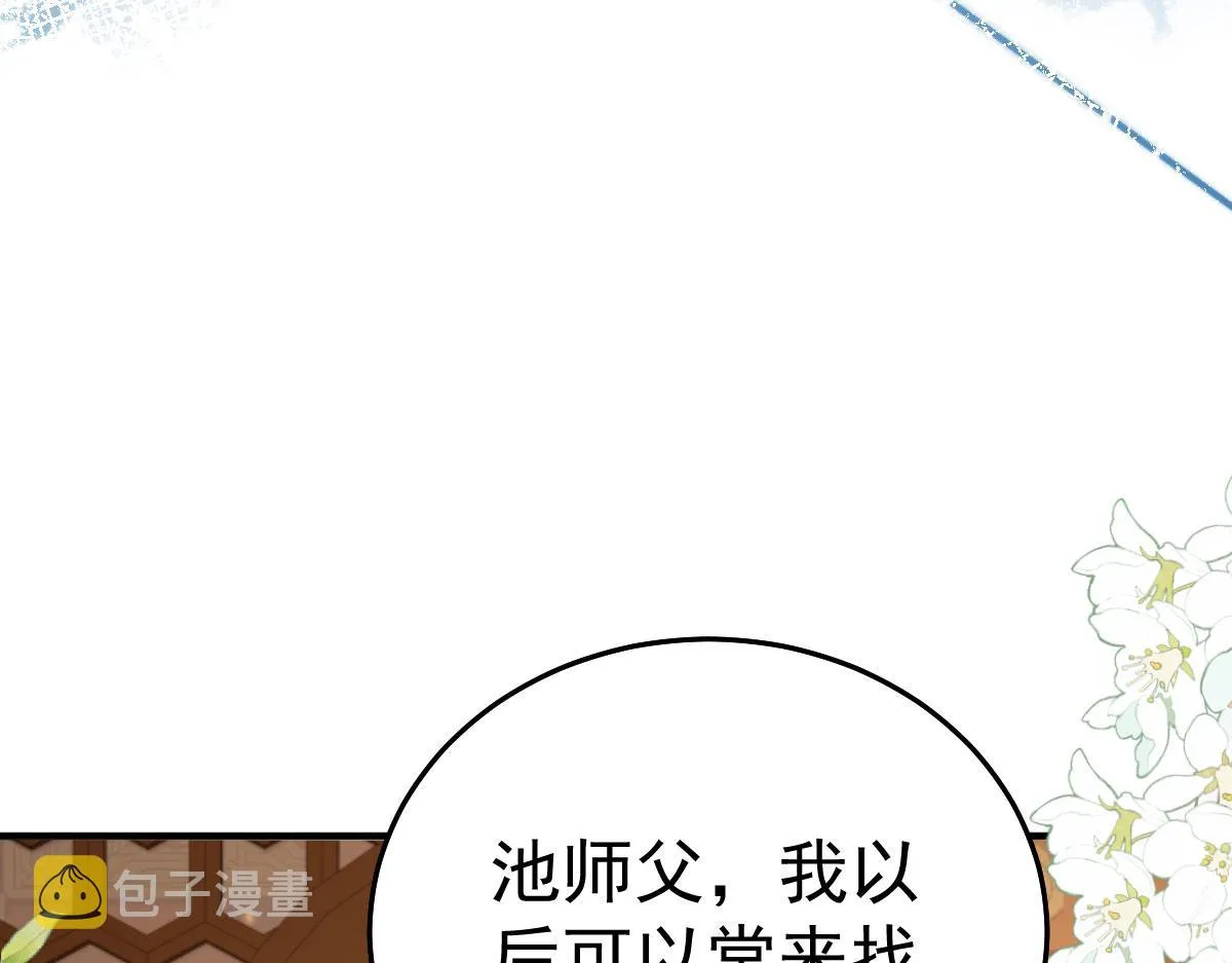 第33话 我要与师父同住！ 第57页