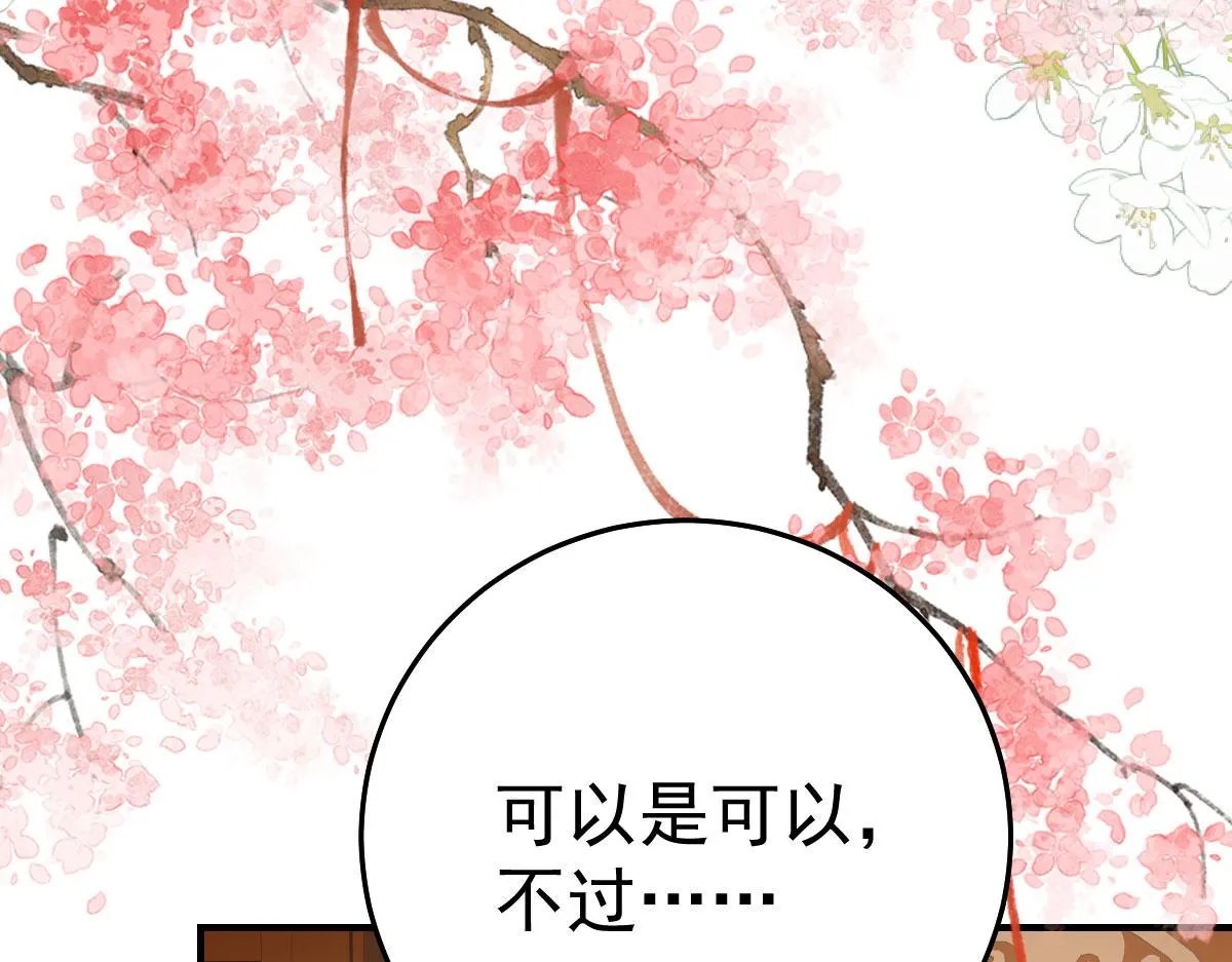 第33话 我要与师父同住！ 第61页