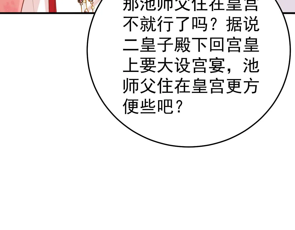 第33话 我要与师父同住！ 第67页