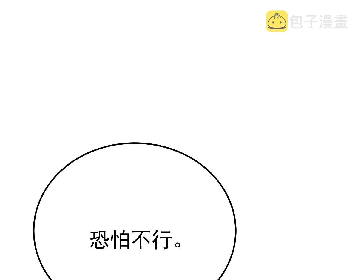 第33话 我要与师父同住！ 第69页