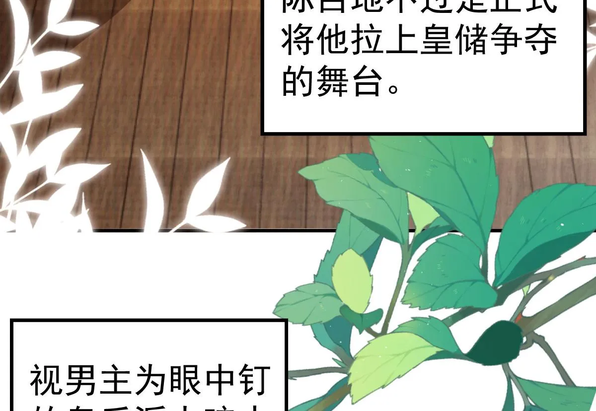 第33话 我要与师父同住！ 第77页